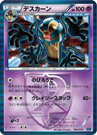 Cofagrigus (Team Plasma) (004/016) - Team Plasma Battle Gift Set Holofoil Team Plasma Battle Gift Set Pokemon Japanese Single  Squirtle Squad Card Shop.