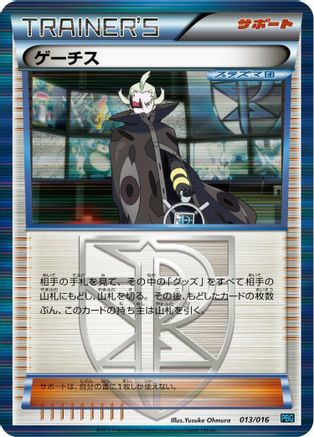Ghetsis (013/016) - Team Plasma Battle Gift Set Holofoil Team Plasma Battle Gift Set Pokemon Japanese Single  Squirtle Squad Card Shop.