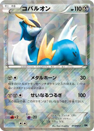 Cobalion (013/014) - BK Cobalion Battle Strength Deck Holofoil BK: Cobalion Battle Strength Deck Pokemon Japanese Single  Squirtle Squad Card Shop.
