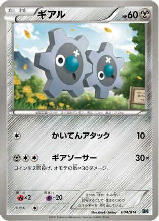 Klink (004/014) - BK Cobalion Battle Strength Deck BK: Cobalion Battle Strength Deck Pokemon Japanese Single  Squirtle Squad Card Shop.