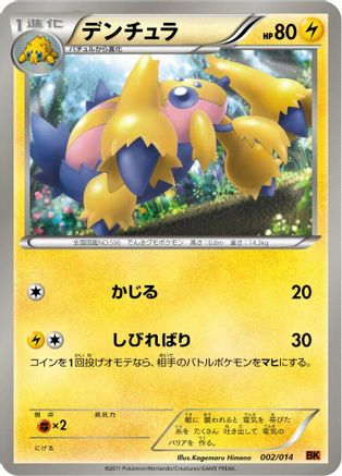 Galvantula (002/014) - BK Terrakion Battle Strength Deck BK: Terrakion Battle Strength Deck Pokemon Japanese Single  Squirtle Squad Card Shop.