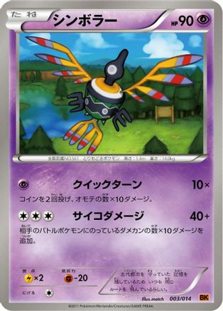Sigilyph (003/014) - BK Terrakion Battle Strength Deck BK: Terrakion Battle Strength Deck Pokemon Japanese Single  Squirtle Squad Card Shop.