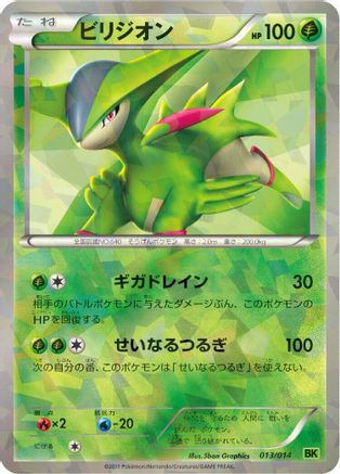 Virizion (013/014) - BK Virizion Battle Strength Deck Holofoil BK: Virizion Battle Strength Deck Pokemon Japanese Single  Squirtle Squad Card Shop.