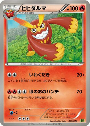 Darmanitan (005/014) - BK Virizion Battle Strength Deck BK: Virizion Battle Strength Deck Pokemon Japanese Single  Squirtle Squad Card Shop.