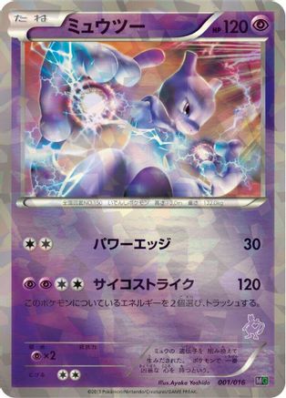 Mewtwo (001/016) - Mewtwo vs Genesect Deck Kit Mewtwo Holofoil Mewtwo vs Genesect Deck Kit (Mewtwo) Pokemon Japanese Single  Squirtle Squad Card Shop.
