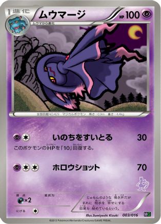 Mismagius (003/016) - Mewtwo vs Genesect Deck Kit Mewtwo Mewtwo vs Genesect Deck Kit (Mewtwo) Pokemon Japanese Single  Squirtle Squad Card Shop.