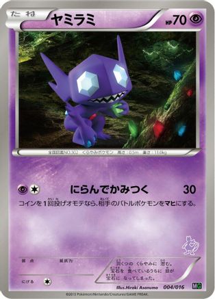 Sableye (004/016) - Mewtwo vs Genesect Deck Kit Mewtwo Mewtwo vs Genesect Deck Kit (Mewtwo) Pokemon Japanese Single  Squirtle Squad Card Shop.