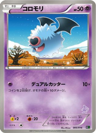 Woobat (005/016) - Mewtwo vs Genesect Deck Kit Mewtwo Mewtwo vs Genesect Deck Kit (Mewtwo) Pokemon Japanese Single  Squirtle Squad Card Shop.