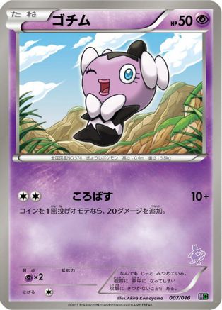 Gothita (007/016) - Mewtwo vs Genesect Deck Kit Mewtwo Mewtwo vs Genesect Deck Kit (Mewtwo) Pokemon Japanese Single  Squirtle Squad Card Shop.