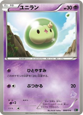 Solosis (008/016) - Mewtwo vs Genesect Deck Kit Mewtwo Mewtwo vs Genesect Deck Kit (Mewtwo) Pokemon Japanese Single  Squirtle Squad Card Shop.
