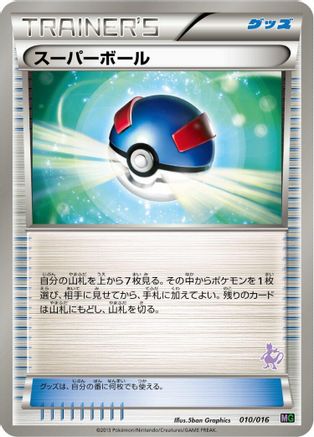 Great Ball (010/016) - Mewtwo vs Genesect Deck Kit Mewtwo Mewtwo vs Genesect Deck Kit (Mewtwo) Pokemon Japanese Single  Squirtle Squad Card Shop.
