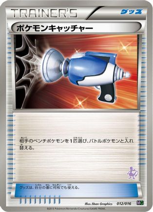 Pokemon Catcher (012/016) - Mewtwo vs Genesect Deck Kit Mewtwo Mewtwo vs Genesect Deck Kit (Mewtwo) Pokemon Japanese Single  Squirtle Squad Card Shop.