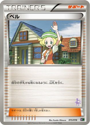 Bianca (015/016) - Mewtwo vs Genesect Deck Kit Mewtwo Mewtwo vs Genesect Deck Kit (Mewtwo) Pokemon Japanese Single  Squirtle Squad Card Shop.