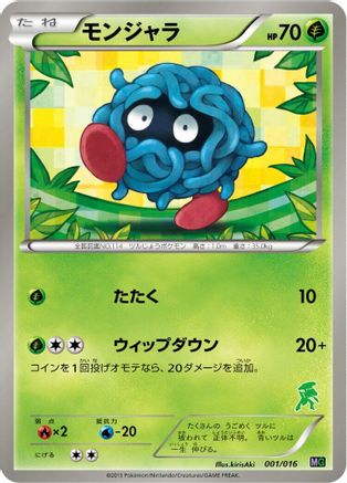 Tangela (001/016) - Mewtwo vs Genesect Deck Kit Genesect Mewtwo vs Genesect Deck Kit (Genesect) Pokemon Japanese Single  Squirtle Squad Card Shop.