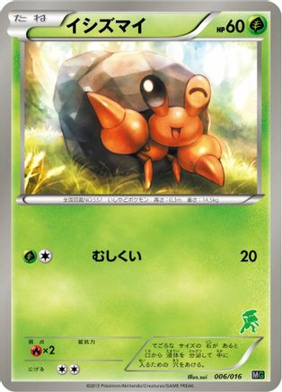 Dwebble (006/016) - Mewtwo vs Genesect Deck Kit Genesect Mewtwo vs Genesect Deck Kit (Genesect) Pokemon Japanese Single  Squirtle Squad Card Shop.