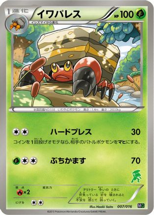 Crustle (007/016) - Mewtwo vs Genesect Deck Kit Genesect Mewtwo vs Genesect Deck Kit (Genesect) Pokemon Japanese Single  Squirtle Squad Card Shop.