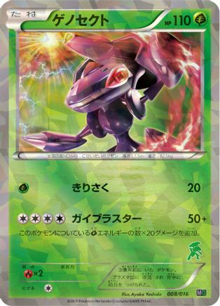 Genesect (008/016) - Mewtwo vs Genesect Deck Kit Genesect Holofoil Mewtwo vs Genesect Deck Kit (Genesect) Pokemon Japanese Single  Squirtle Squad Card Shop.