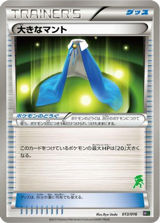 Giant Cape (013/016) - Mewtwo vs Genesect Deck Kit Genesect Mewtwo vs Genesect Deck Kit (Genesect) Pokemon Japanese Single  Squirtle Squad Card Shop.