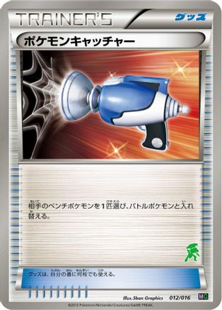 Pokemon Catcher (012/016) - Mewtwo vs Genesect Deck Kit Genesect Mewtwo vs Genesect Deck Kit (Genesect) Pokemon Japanese Single  Squirtle Squad Card Shop.