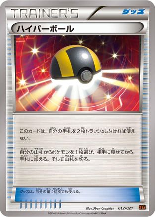 Ultra Ball (012/021) - XYA M CharizardEX Mega Battle Deck XYA: M Charizard-EX Mega Battle Deck Pokemon Japanese Single  Squirtle Squad Card Shop.