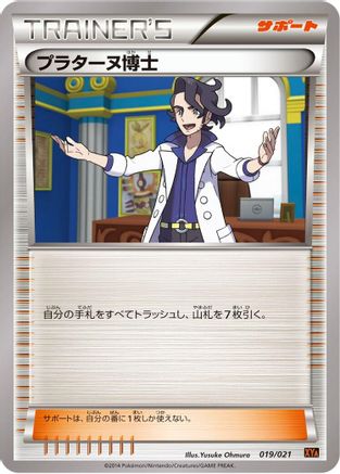 Professor Sycamore (019/021) - XYA M CharizardEX Mega Battle Deck XYA: M Charizard-EX Mega Battle Deck Pokemon Japanese Single  Squirtle Squad Card Shop.