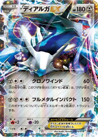 Dialga EX - 004/018 (004/018) - XYB DialgaEX  AegislashEX Hyper Metal Chain Deck Holofoil XYB: Dialga-EX + Aegislash-EX Hyper Metal Chain Deck Pokemon Japanese Single  Squirtle Squad Card Shop.