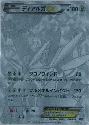 Dialga EX - 019/018 (019/018) - XYB DialgaEX  AegislashEX Hyper Metal Chain Deck Holofoil XYB: Dialga-EX + Aegislash-EX Hyper Metal Chain Deck Pokemon Japanese Single  Squirtle Squad Card Shop.