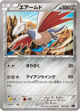 Skarmory (001/018) - XYB DialgaEX  AegislashEX Hyper Metal Chain Deck XYB: Dialga-EX + Aegislash-EX Hyper Metal Chain Deck Pokemon Japanese Single  Squirtle Squad Card Shop.