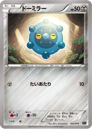 Bronzor (002/018) - XYB DialgaEX  AegislashEX Hyper Metal Chain Deck XYB: Dialga-EX + Aegislash-EX Hyper Metal Chain Deck Pokemon Japanese Single  Squirtle Squad Card Shop.