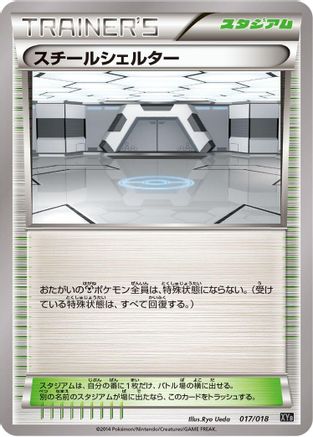Steel Shelter (017/018) - XYB DialgaEX  AegislashEX Hyper Metal Chain Deck XYB: Dialga-EX + Aegislash-EX Hyper Metal Chain Deck Pokemon Japanese Single  Squirtle Squad Card Shop.