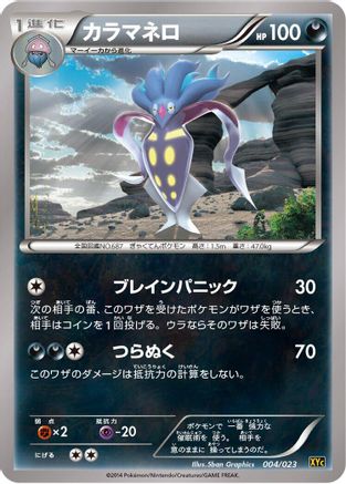 Malamar (004/023) - XYC Super Legend Set XerneasEX  YveltalEX XYC: Super Legend Set: Xerneas-EX & Yveltal-EX Pokemon Japanese Single  Squirtle Squad Card Shop.