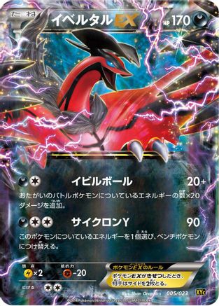 Yveltal EX - 005/023 (005/023) - XYC Super Legend Set XerneasEX  YveltalEX Holofoil XYC: Super Legend Set: Xerneas-EX & Yveltal-EX Pokemon Japanese Single  Squirtle Squad Card Shop.