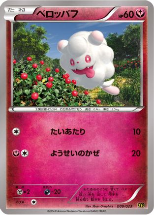 Swirlix (009/023) - XYC Super Legend Set XerneasEX  YveltalEX XYC: Super Legend Set: Xerneas-EX & Yveltal-EX Pokemon Japanese Single  Squirtle Squad Card Shop.