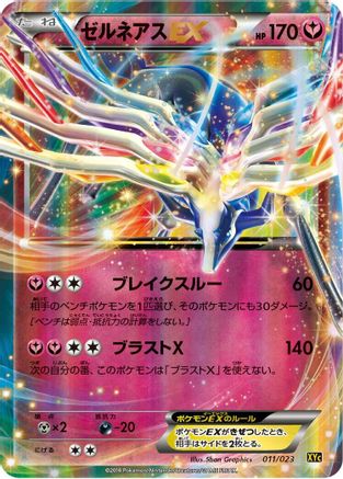Xerneas EX - 011/023 (011/023) - XYC Super Legend Set XerneasEX  YveltalEX Holofoil XYC: Super Legend Set: Xerneas-EX & Yveltal-EX Pokemon Japanese Single  Squirtle Squad Card Shop.