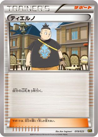 Tierno (019/023) - XYC Super Legend Set XerneasEX  YveltalEX XYC: Super Legend Set: Xerneas-EX & Yveltal-EX Pokemon Japanese Single  Squirtle Squad Card Shop.