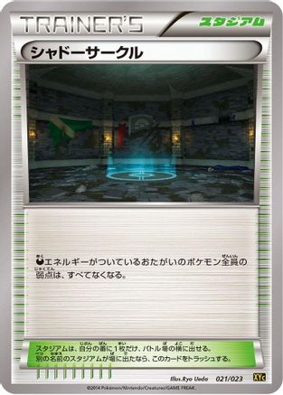 Shadow Circle (021/023) - XYC Super Legend Set XerneasEX  YveltalEX XYC: Super Legend Set: Xerneas-EX & Yveltal-EX Pokemon Japanese Single  Squirtle Squad Card Shop.