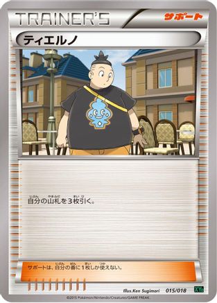 Tierno (015/018) - XYD M RayquazaEX Mega Battle Deck XYD: M Rayquaza-EX Mega Battle Deck Pokemon Japanese Single  Squirtle Squad Card Shop.