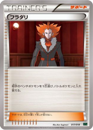 Lysandre (017/018) - XYD M RayquazaEX Mega Battle Deck XYD: M Rayquaza-EX Mega Battle Deck Pokemon Japanese Single  Squirtle Squad Card Shop.