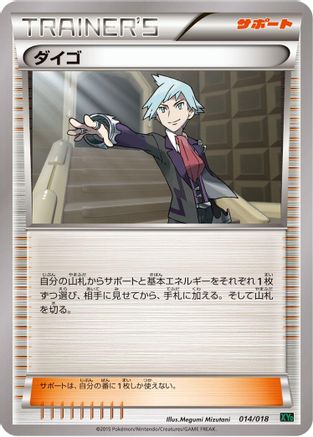 Steven (014/018) - XYD M RayquazaEX Mega Battle Deck XYD: M Rayquaza-EX Mega Battle Deck Pokemon Japanese Single  Squirtle Squad Card Shop.