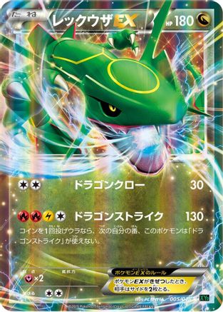 Rayquaza EX (005/018) - XYD M RayquazaEX Mega Battle Deck Holofoil XYD: M Rayquaza-EX Mega Battle Deck Pokemon Japanese Single  Squirtle Squad Card Shop.