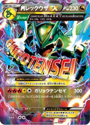 M Rayquaza EX (006/018) - XYD M RayquazaEX Mega Battle Deck Holofoil XYD: M Rayquaza-EX Mega Battle Deck Pokemon Japanese Single  Squirtle Squad Card Shop.