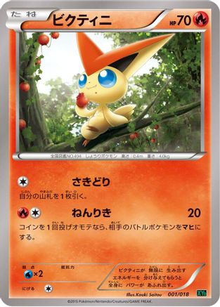 Victini (001/018) - XYD M RayquazaEX Mega Battle Deck XYD: M Rayquaza-EX Mega Battle Deck Pokemon Japanese Single  Squirtle Squad Card Shop.