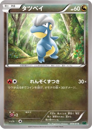 Bagon (004/018) - XYD M RayquazaEX Mega Battle Deck XYD: M Rayquaza-EX Mega Battle Deck Pokemon Japanese Single  Squirtle Squad Card Shop.