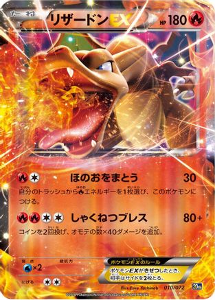 Charizard EX (010/072) - BREAK Starter Pack Holofoil BREAK Starter Pack Pokemon Japanese Single  Squirtle Squad Card Shop.