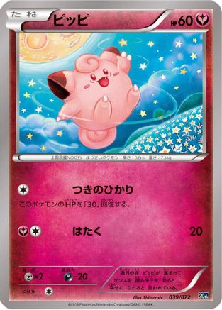 Clefairy (039/072) - BREAK Starter Pack BREAK Starter Pack Pokemon Japanese Single  Squirtle Squad Card Shop.