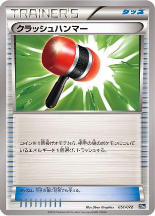 Crushing Hammer (051/072) - BREAK Starter Pack BREAK Starter Pack Pokemon Japanese Single  Squirtle Squad Card Shop.