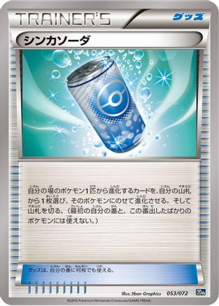 Evosoda (053/072) - BREAK Starter Pack BREAK Starter Pack Pokemon Japanese Single  Squirtle Squad Card Shop.