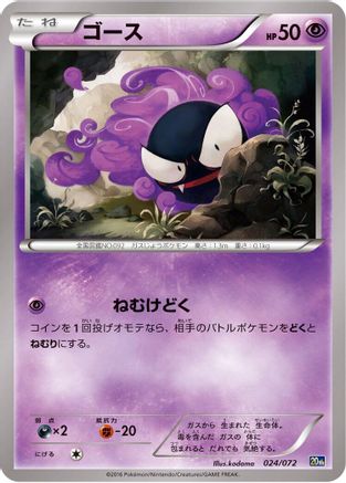 Gastly (024/072) - BREAK Starter Pack BREAK Starter Pack Pokemon Japanese Single  Squirtle Squad Card Shop.
