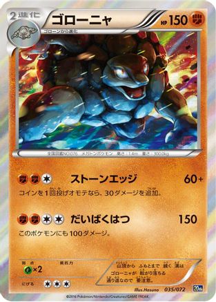 Golem (035/072) - BREAK Starter Pack BREAK Starter Pack Pokemon Japanese Single  Squirtle Squad Card Shop.