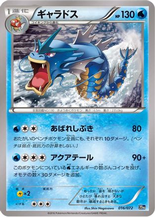 Gyarados (016/072) - BREAK Starter Pack BREAK Starter Pack Pokemon Japanese Single  Squirtle Squad Card Shop.